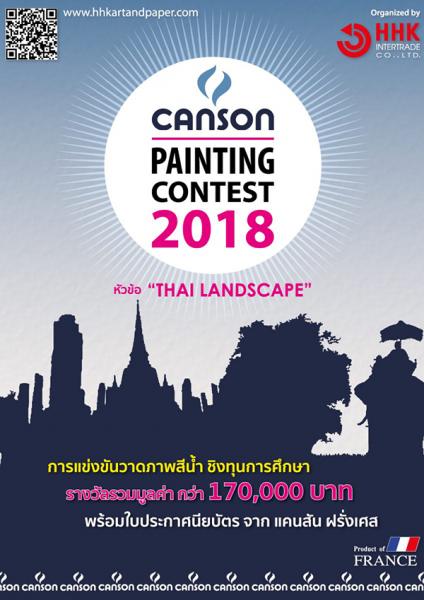 CANSON PAINTING CONTEST 2018 | แข่งขันวาดภาพสีน้ำ ประจำปี 2561