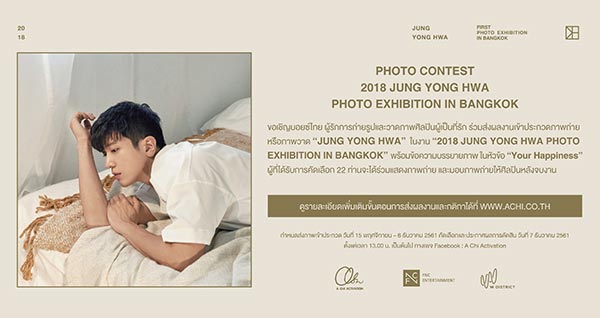 2018 Jung Yong Hwa Photo Exhibition in Bangkok : Photo Contest | ประกวดภาพถ่ายหรือภาพวาด