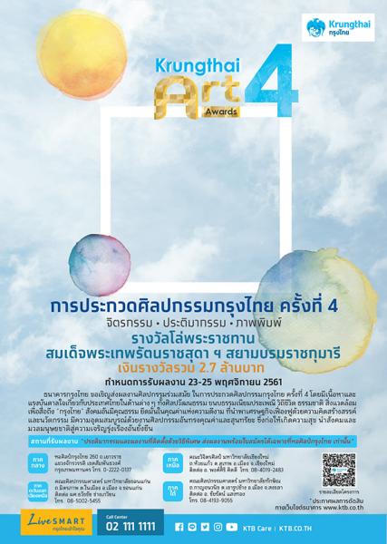 The 4th Krungthai Art Awards | ประกวดรางวัลศิลปกรรมกรุงไทย ครั้งที่ 4