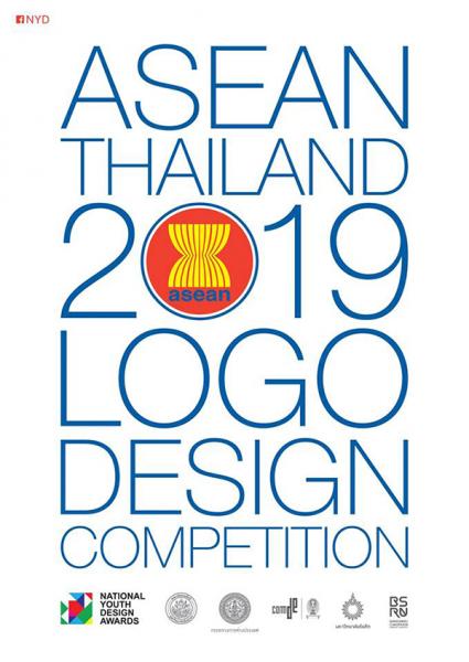 ASEAN Thailand 2019 Logo Design Competition | ประกวดออกแบบตราสัญลักษณ์ สำหรับการเป็นประธานอาเซียนของไทย