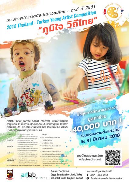 2018 Thailand - Turkey Young Artist Competition | โครงการประกวดศิลปะเยาวชนไทย - ตุรกี 2561
