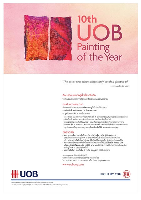 2019 UOB Painting of the Year | ประกวดจิตรกรรมยูโอบี ครั้งที่ 10