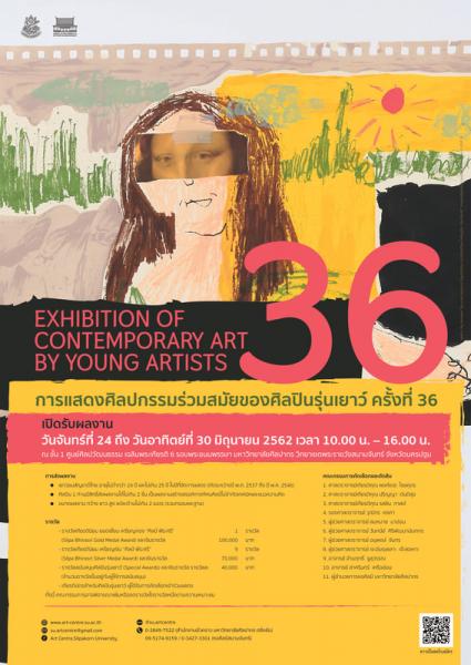 The 36th Exhibition Contemporary Art by Young Artists | ประกวดการแสดงศิลปกรรมร่วมสมัยของศิลปินรุ่นเยาว์ ครั้งที่ 36 ประจำปี พ.ศ. 2562