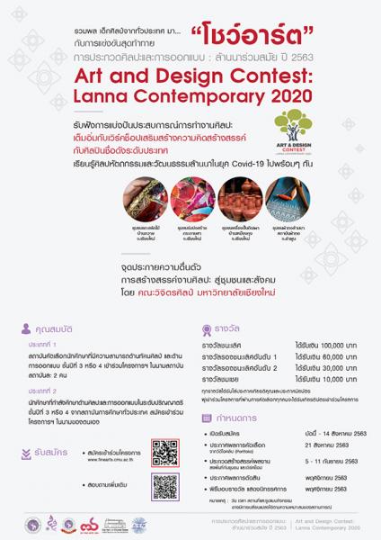 Art and Design Contest: Lanna Contemporary 2020 | ประกวดศิลปะและการออกแบบ ล้านนาร่วมสมัย ปี 2563