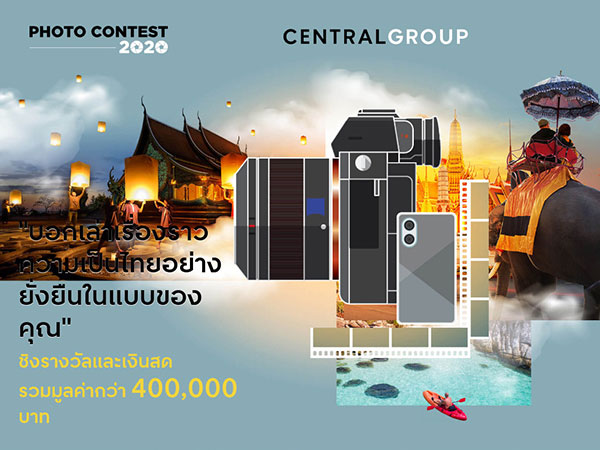 Photo Contest 2020 | ประกวดภาพถ่าย “บอกเล่าเรื่องราวความเป็นไทยอย่างยั่งยืนในแบบของคุณ”
