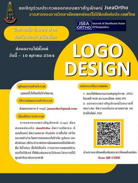 Logo Contest JseaOrtho: Journal of Southeast Asian Orthopaedics | ประกวดออกแบบตราสัญลักษณ์ วารสารของราชวิทยาลัยแพทย์ออร์โธปิดิกส์แห่งประเทศไทย
