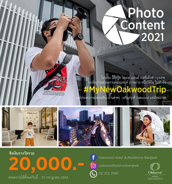 My New Oakwood Trip Photo Contest 2021 | โรงแรม โอ๊ควู๊ด โฮเทล แอนด์ เรสซิเด้นท์ แบงค็อก ประกวดาพถ่าย
