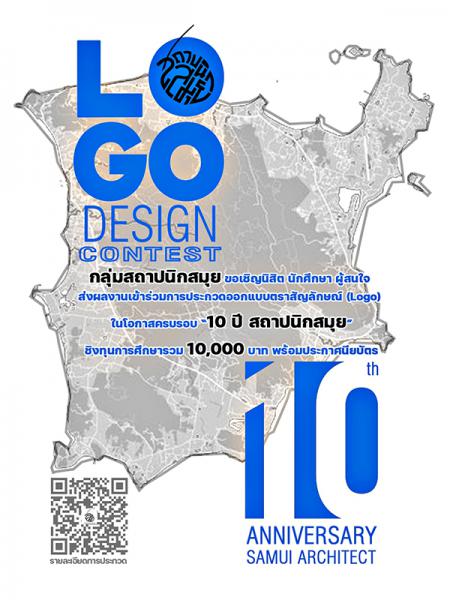 Logo Design Contest on the Occasion of the 10th Anniversary of Samui Architects | ประกวดออกแบบตราสัญลักษณ์ ในโอกาสครบรอบ 10 ปี สถาปนิกสมุย