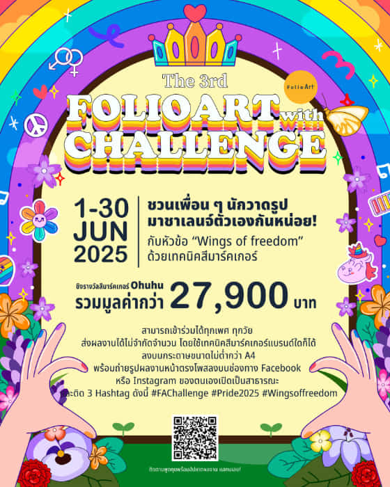 Folio art with challenge | ชวนเพื่อน ๆ นักวาดรูปมาชาเลนจ์ตัวเองกันหน่อย!