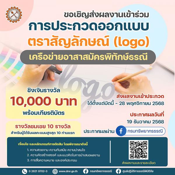 GCVN Logo Contest | ประกวดออกแบบตราสัญลักษณ์ เครือข่ายอาสาสมัครพิทักษ์ธรณี
