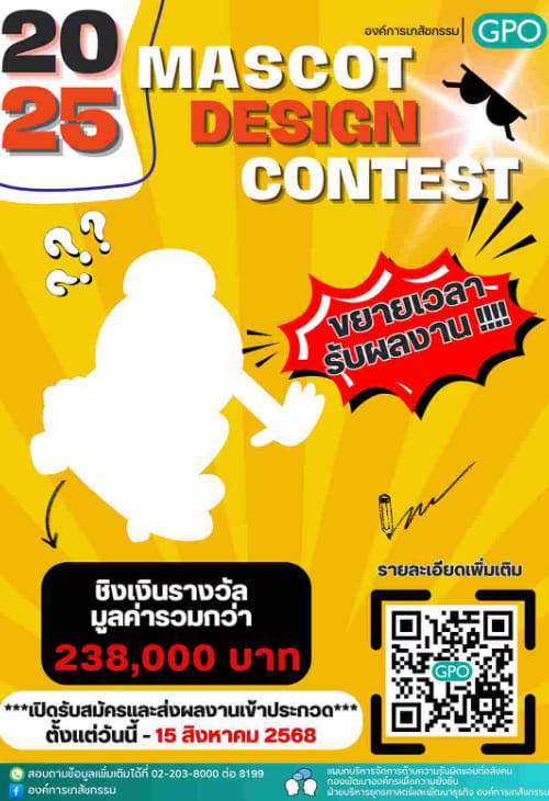 GPO Creative Contest, Mascot Design Contest | การประกวดออกแบบมาสคอต (ขยายเวลารับผลงาน)