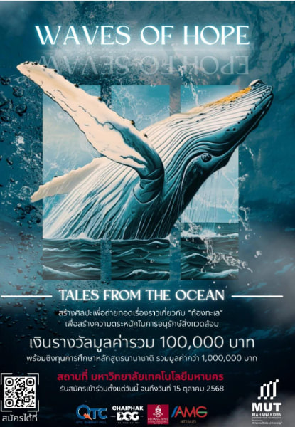 “Waves of Hope: Tales from the Ocean” (Kinetic Art) | การประกวดศิลปะขยับได้ (Kinetic Art)
