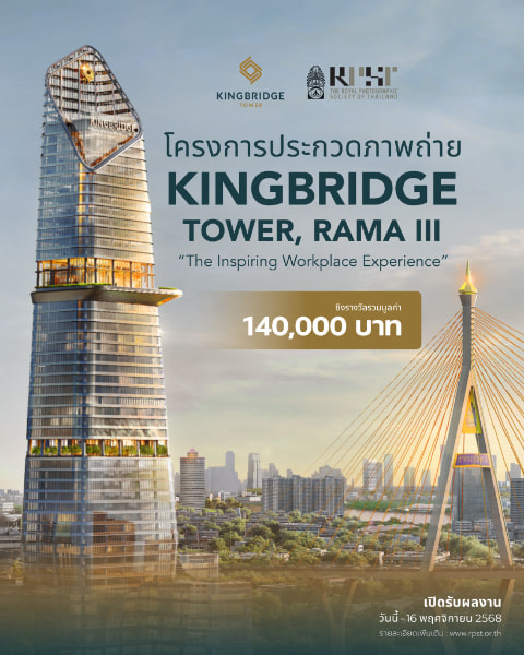 KINGBRIDGE TOWER, RAMA III - Photo Contest | โครงการประกวดภาพถ่าย
