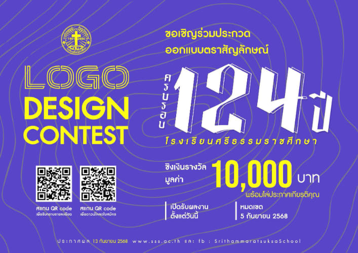 Logo Design Contest AMC | ประกวดออกแบบตราสัญลักษณ์ครบรอบ 124 ปี โรงเรียนศรีธรรมราชศึกษา