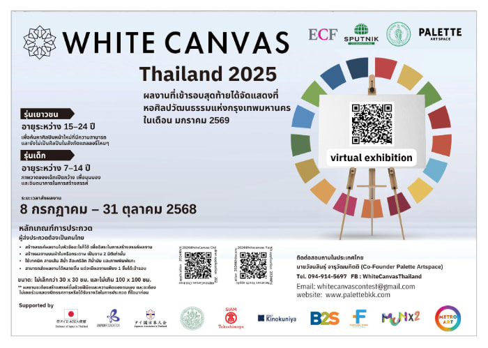 White Canvas Thailand 2025 | ประกวดภาพวาดจิตรกรรมบนผืนผ้าใบสีขาว ครั้งที่ 6