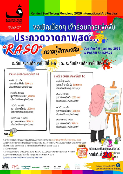RASO Painting Contest | การแข่งขันประกวดภาพสด RASO ความรู้สึกของฉัน