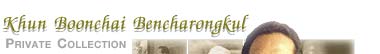 Collection : Khun Boonchai Bencharongkul