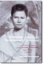 Suvarnabhumi Civilization by Supawat Thonglamul ¸ ó  ѵ ͧ